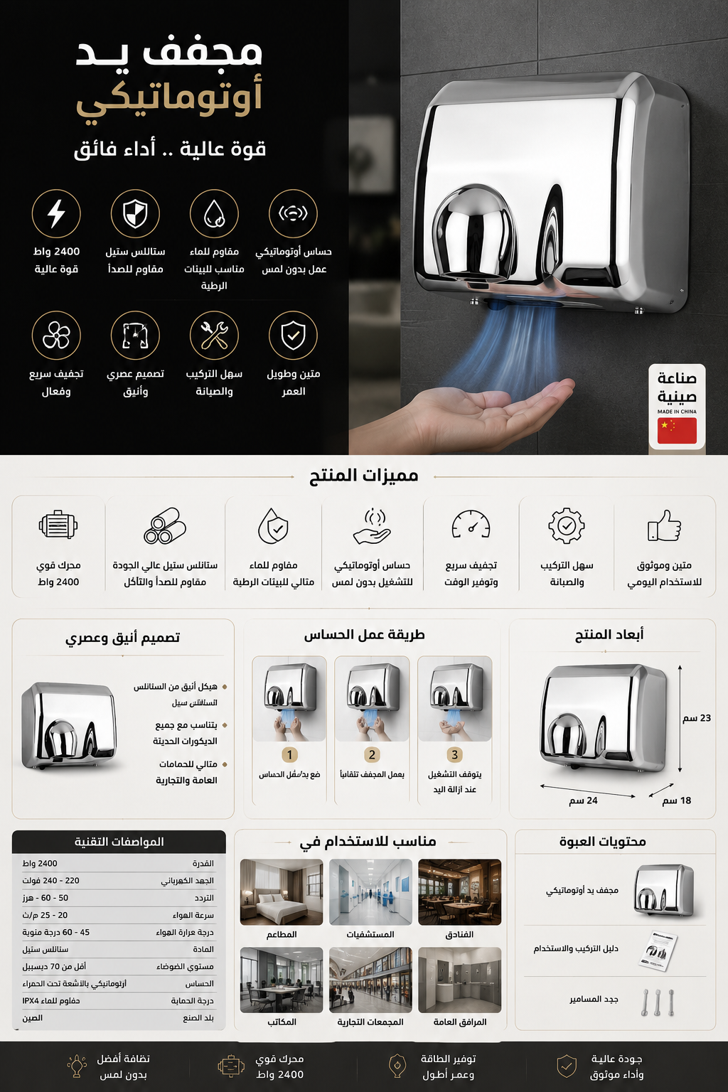 Premix Automatic Hand Dryer – 2400W | Stainless Steel - Image 2